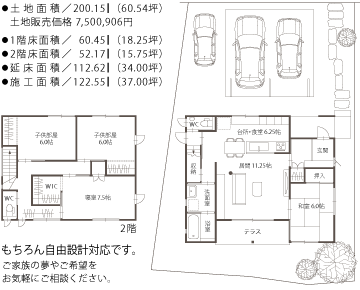 モニターハウスプラン